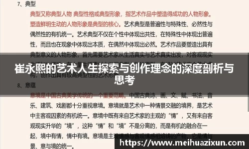 崔永熙的艺术人生探索与创作理念的深度剖析与思考